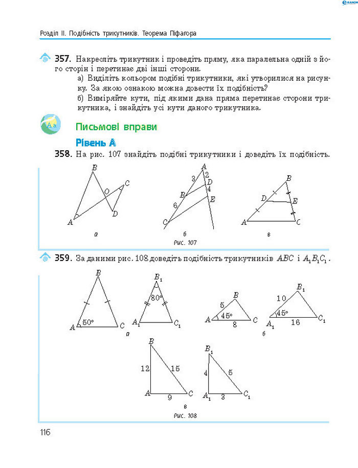 Підручник Геометрія 8 клас Єршова 2016 (Укр.)
