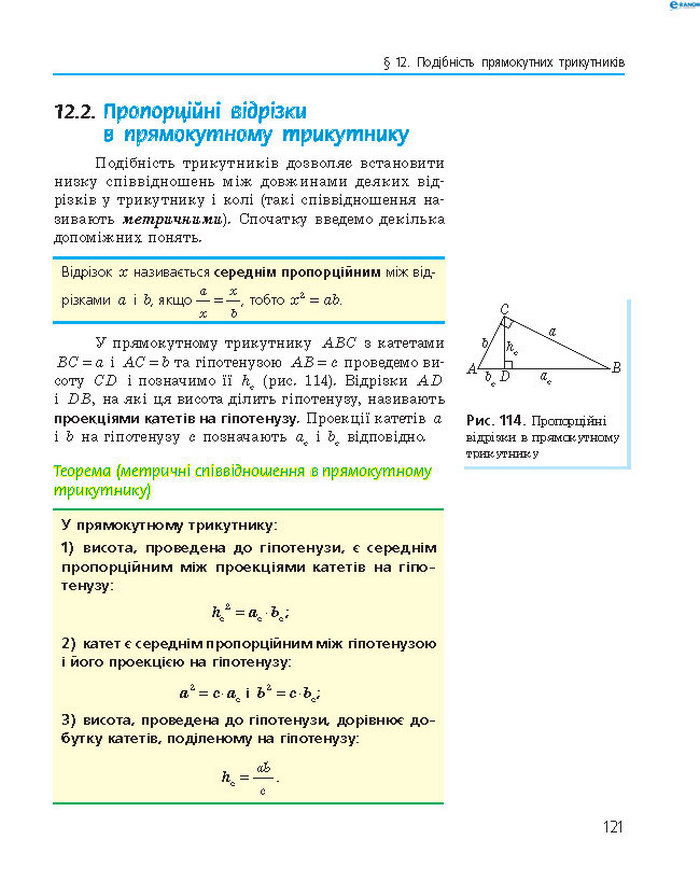 Підручник Геометрія 8 клас Єршова 2016 (Укр.)