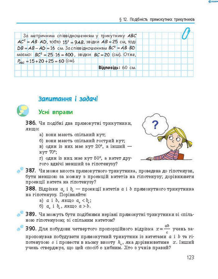 Підручник Геометрія 8 клас Єршова 2016 (Укр.)