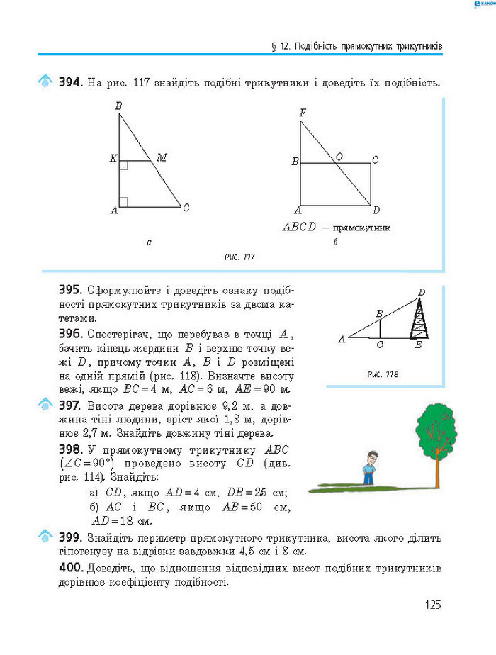 Підручник Геометрія 8 клас Єршова 2016 (Укр.)