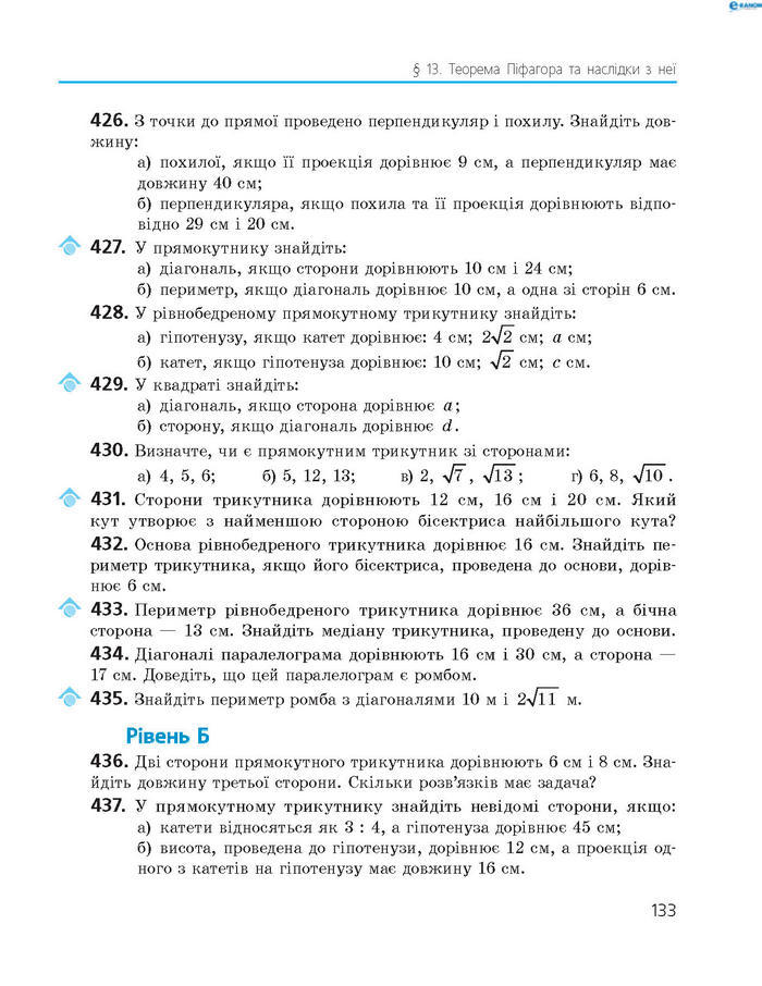 Підручник Геометрія 8 клас Єршова 2016 (Укр.)