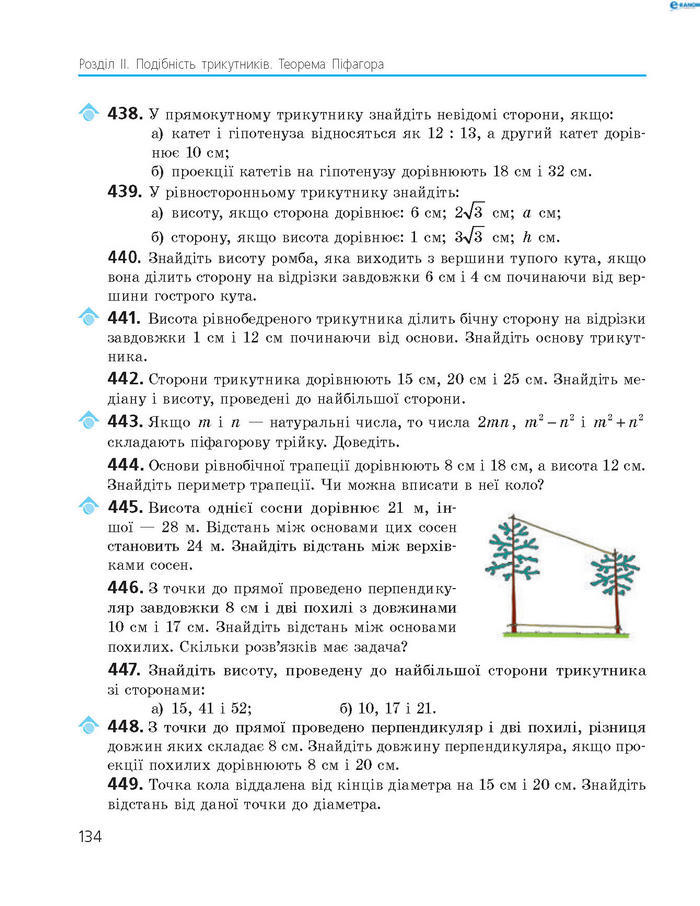 Підручник Геометрія 8 клас Єршова 2016 (Укр.)