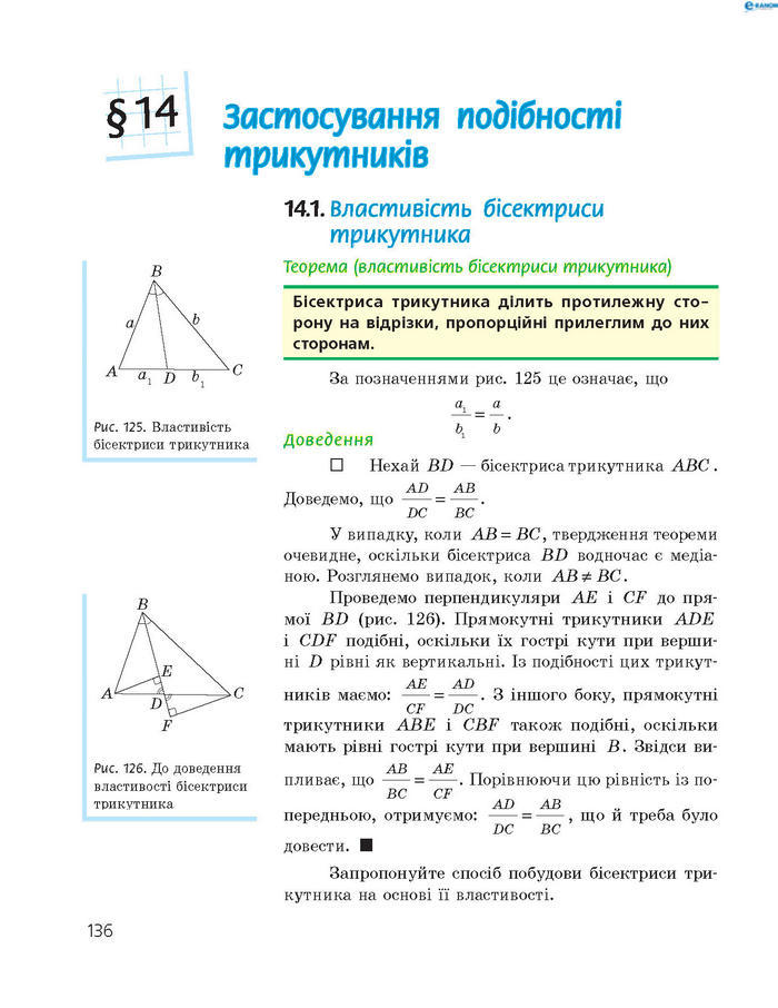 Підручник Геометрія 8 клас Єршова 2016 (Укр.)