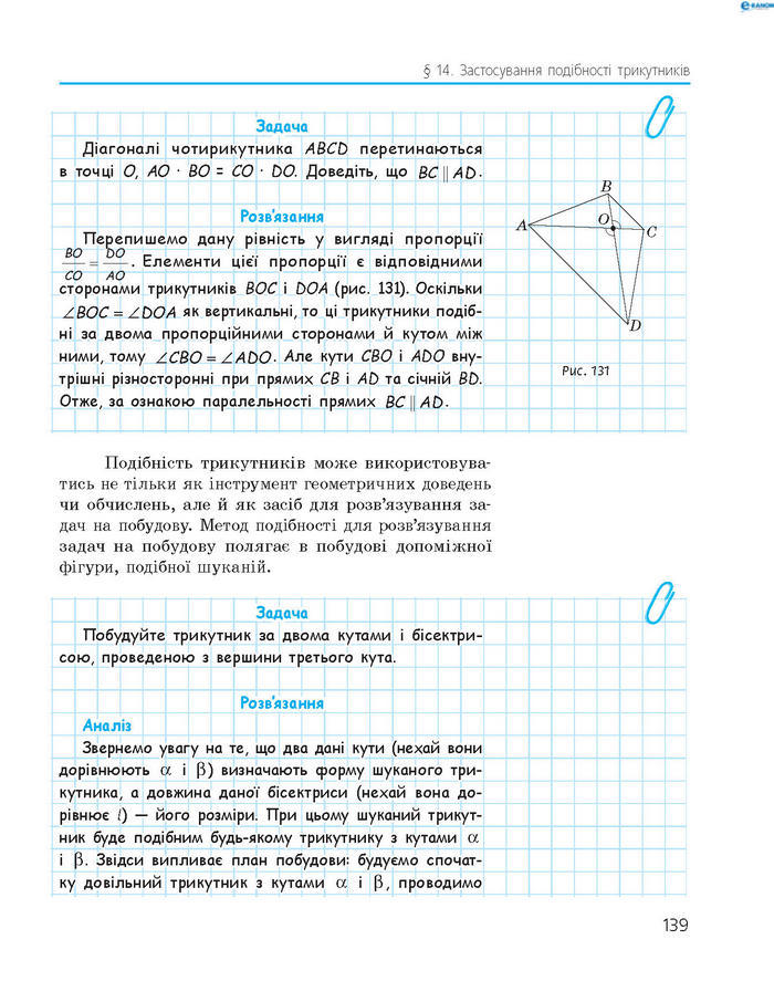 Підручник Геометрія 8 клас Єршова 2016 (Укр.)