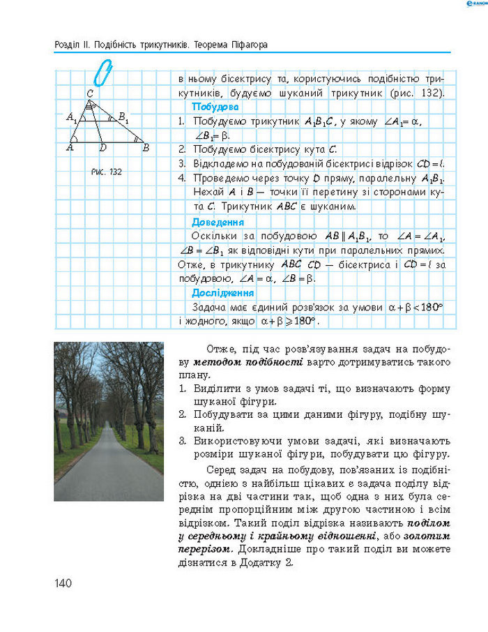 Підручник Геометрія 8 клас Єршова 2016 (Укр.)