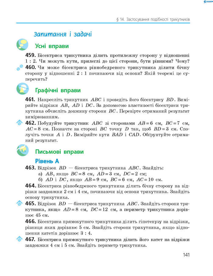 Підручник Геометрія 8 клас Єршова 2016 (Укр.)