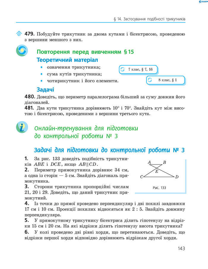 Підручник Геометрія 8 клас Єршова 2016 (Укр.)