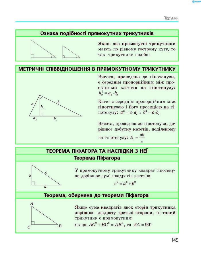 Підручник Геометрія 8 клас Єршова 2016 (Укр.)