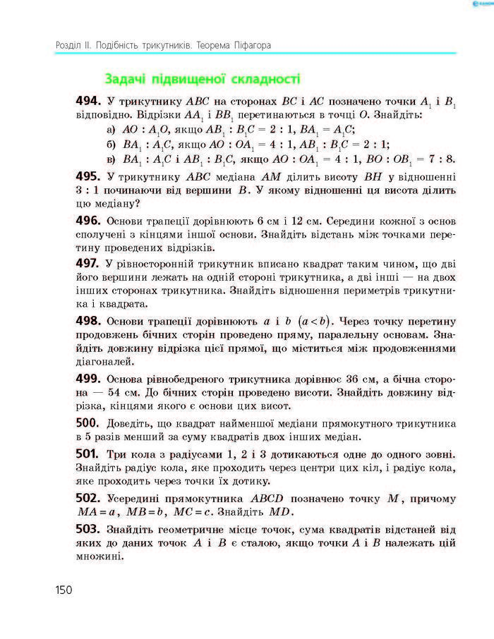 Підручник Геометрія 8 клас Єршова 2016 (Укр.)