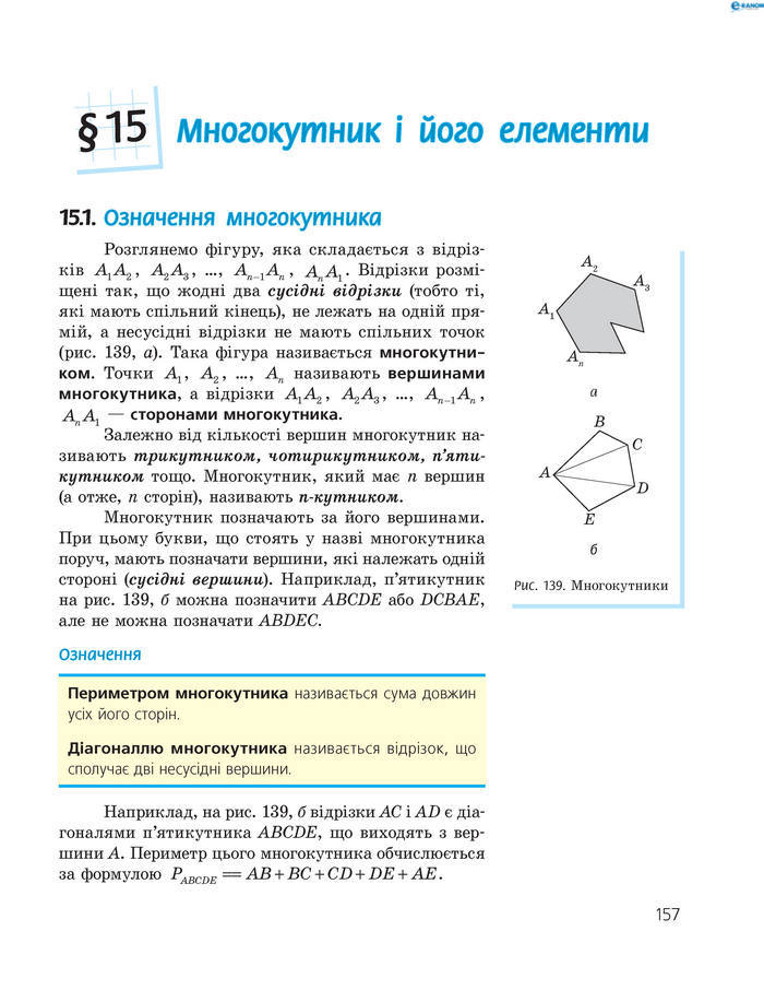 Підручник Геометрія 8 клас Єршова 2016 (Укр.)