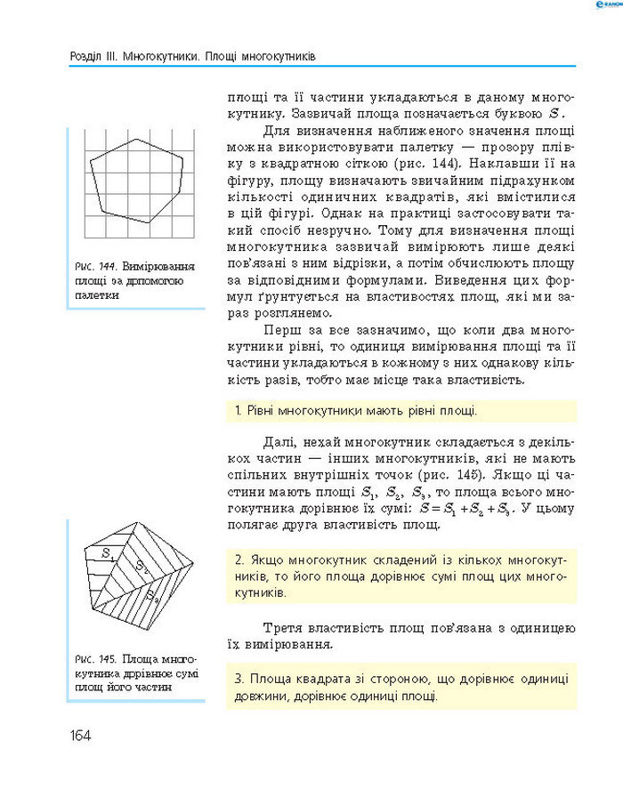 Підручник Геометрія 8 клас Єршова 2016 (Укр.)