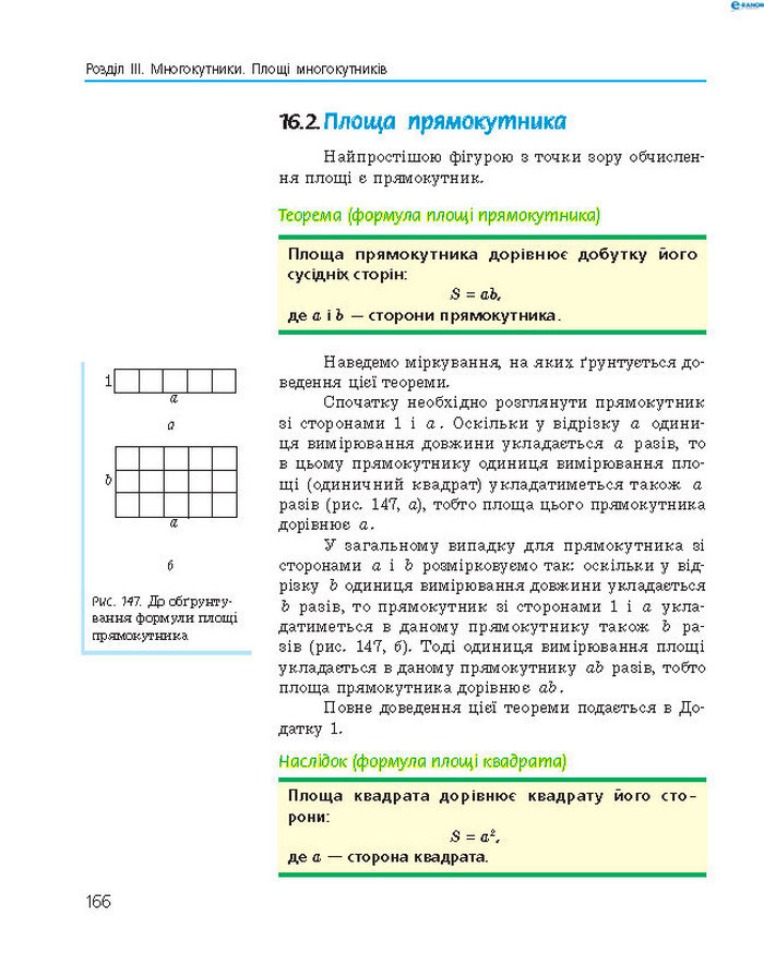 Підручник Геометрія 8 клас Єршова 2016 (Укр.)