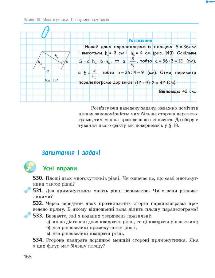 Підручник Геометрія 8 клас Єршова 2016 (Укр.)