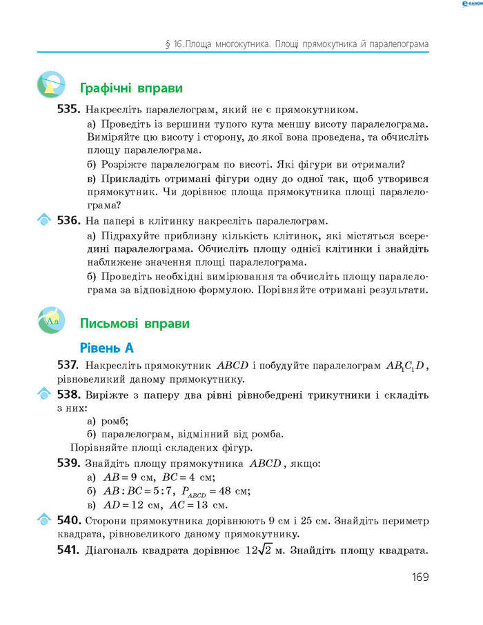 Підручник Геометрія 8 клас Єршова 2016 (Укр.)