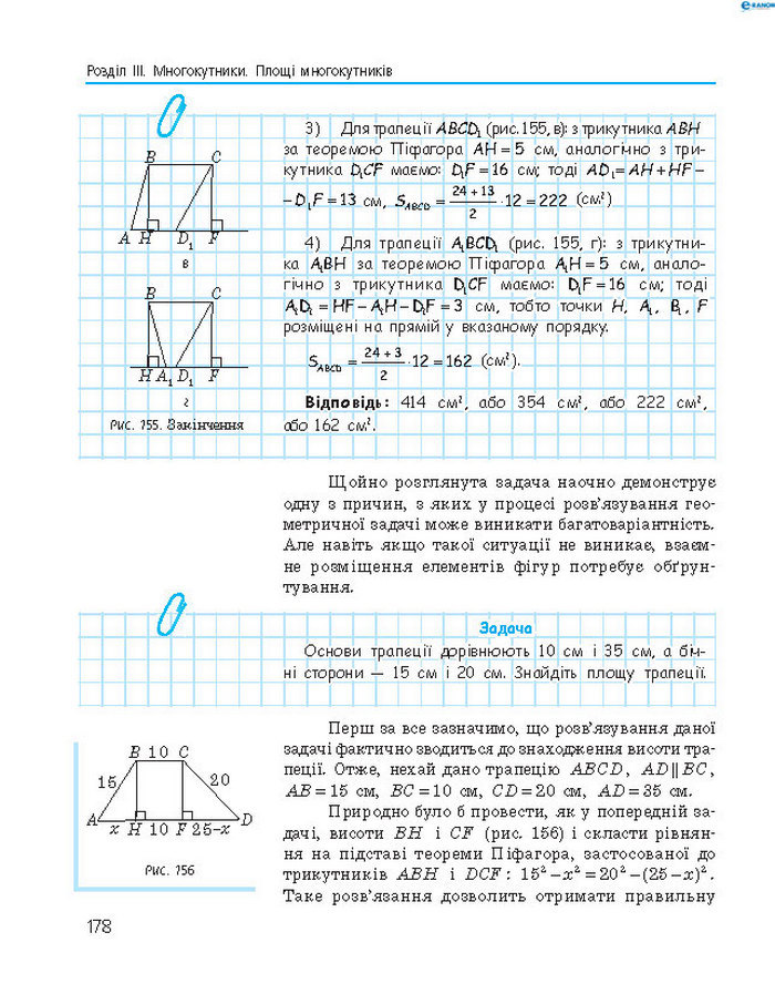 Підручник Геометрія 8 клас Єршова 2016 (Укр.)