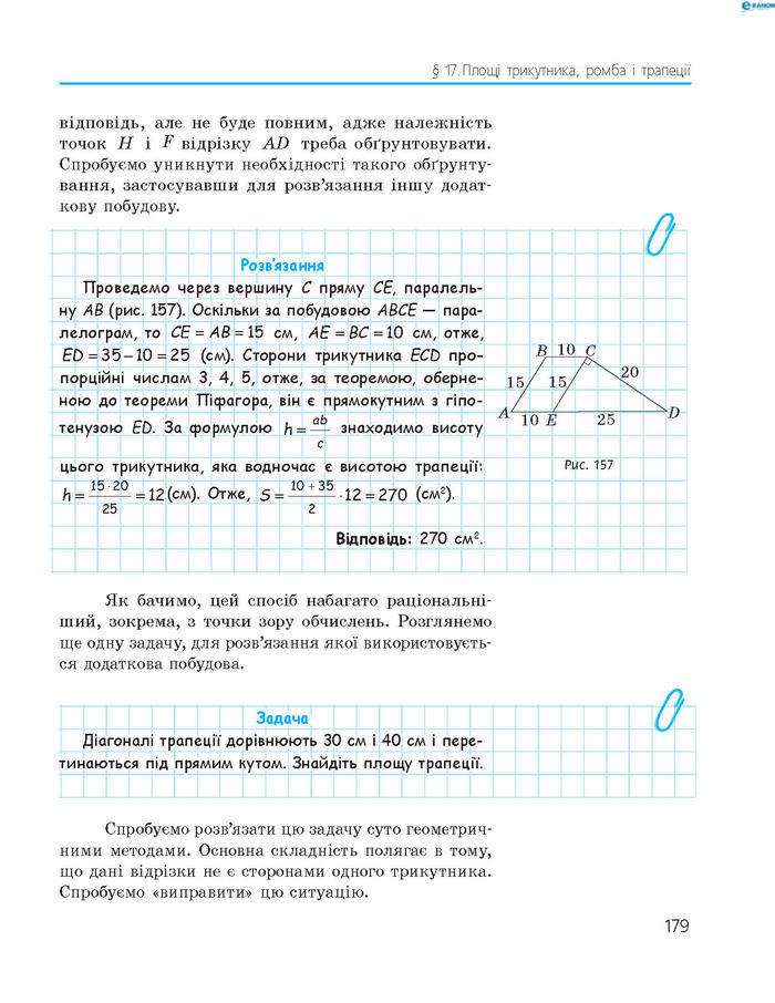 Підручник Геометрія 8 клас Єршова 2016 (Укр.)