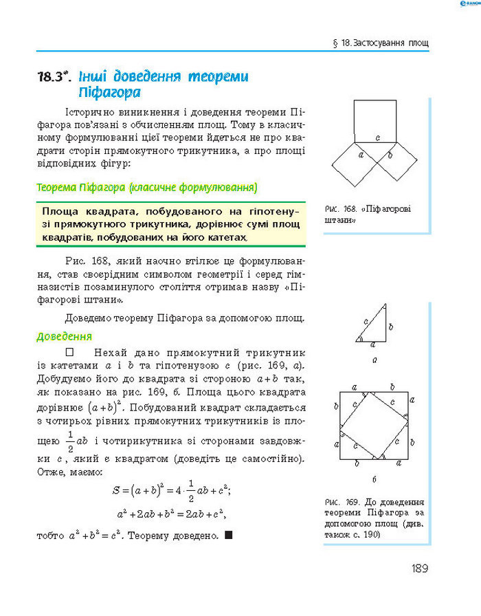 Підручник Геометрія 8 клас Єршова 2016 (Укр.)