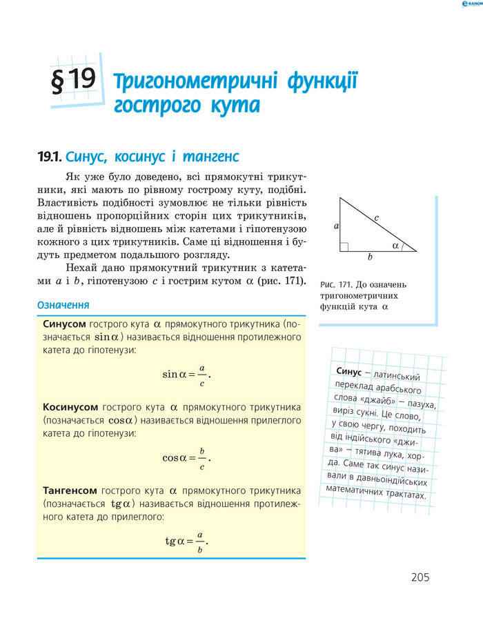 Підручник Геометрія 8 клас Єршова 2016 (Укр.)