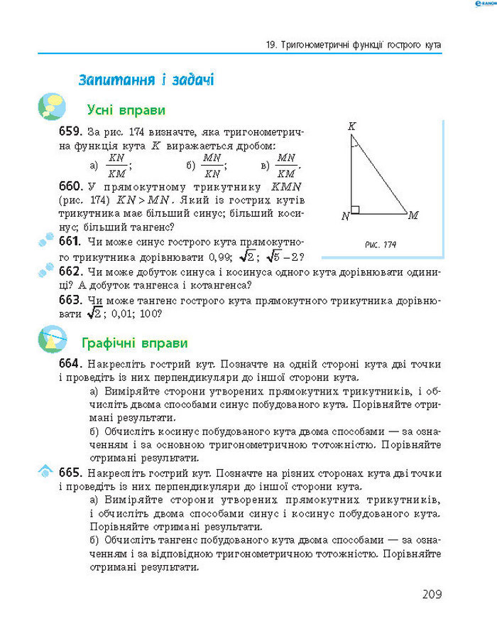 Підручник Геометрія 8 клас Єршова 2016 (Укр.)