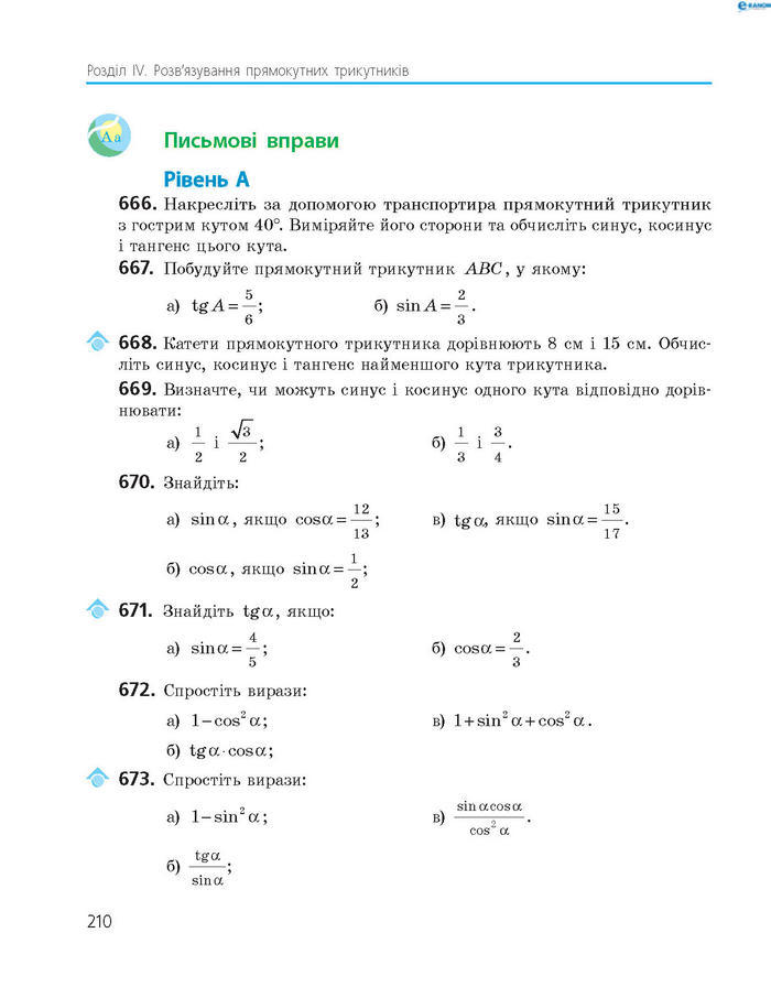 Підручник Геометрія 8 клас Єршова 2016 (Укр.)