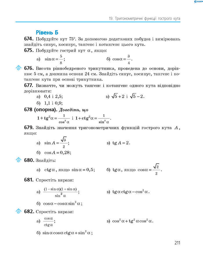 Підручник Геометрія 8 клас Єршова 2016 (Укр.)