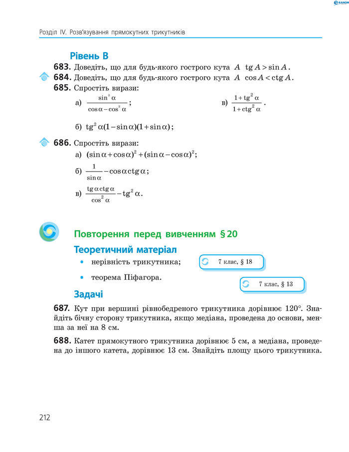 Підручник Геометрія 8 клас Єршова 2016 (Укр.)