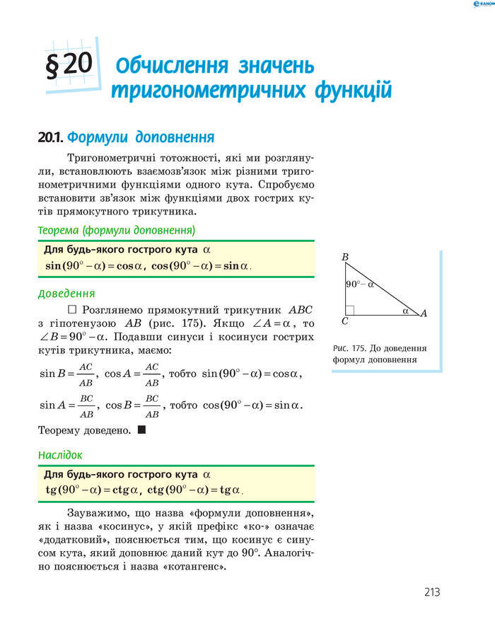 Підручник Геометрія 8 клас Єршова 2016 (Укр.)