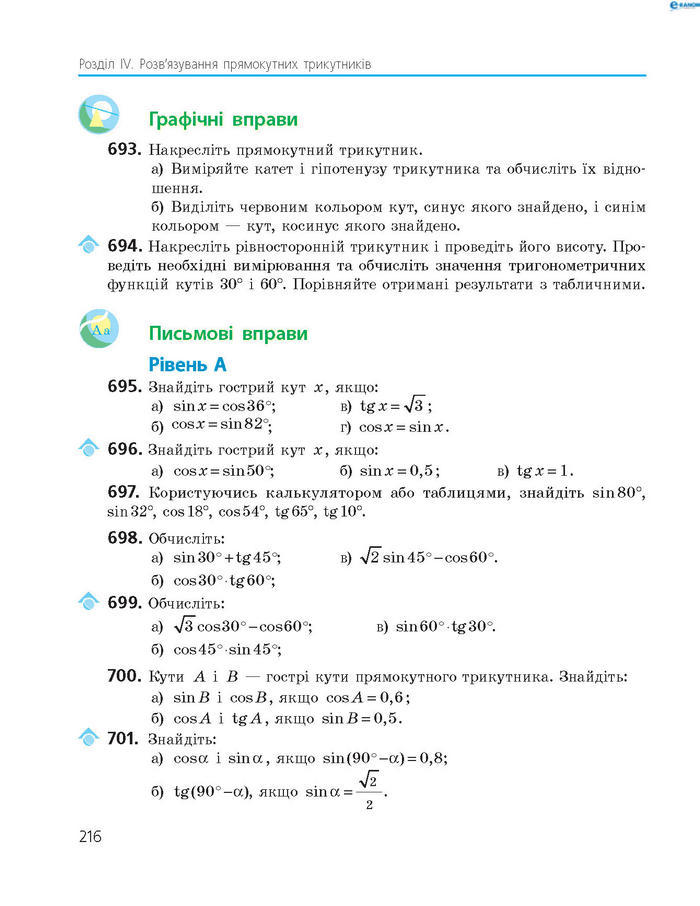 Підручник Геометрія 8 клас Єршова 2016 (Укр.)