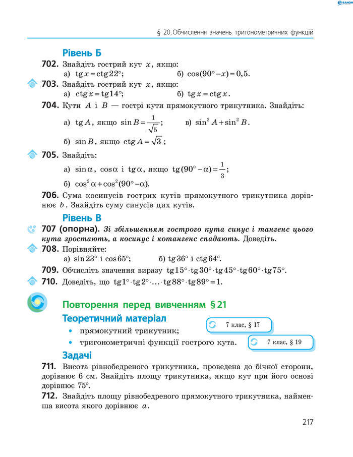 Підручник Геометрія 8 клас Єршова 2016 (Укр.)