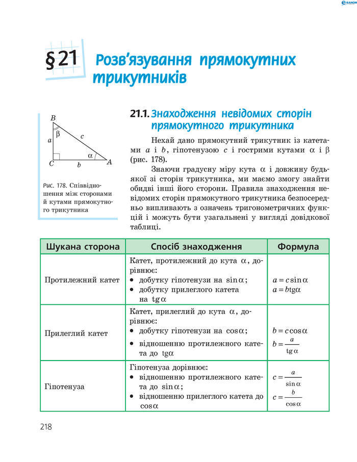 Підручник Геометрія 8 клас Єршова 2016 (Укр.)