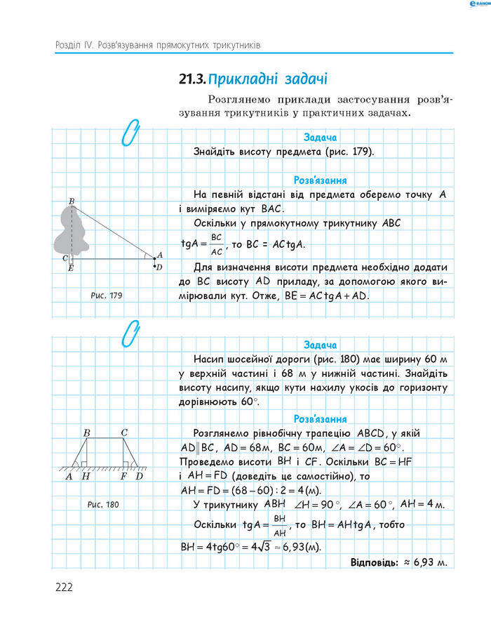 Підручник Геометрія 8 клас Єршова 2016 (Укр.)