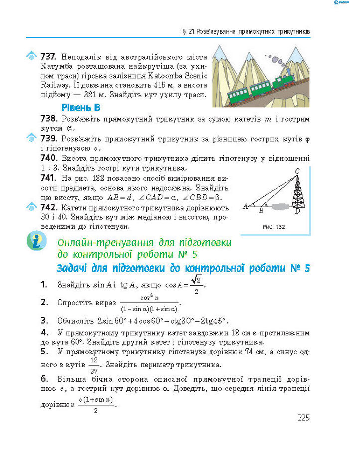 Підручник Геометрія 8 клас Єршова 2016 (Укр.)