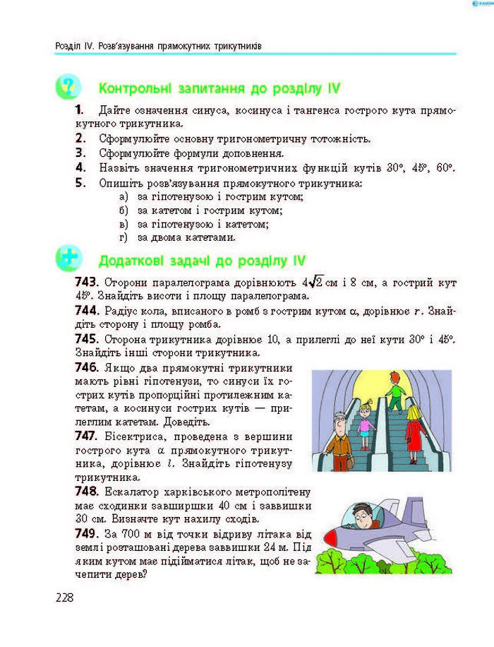 Підручник Геометрія 8 клас Єршова 2016 (Укр.)