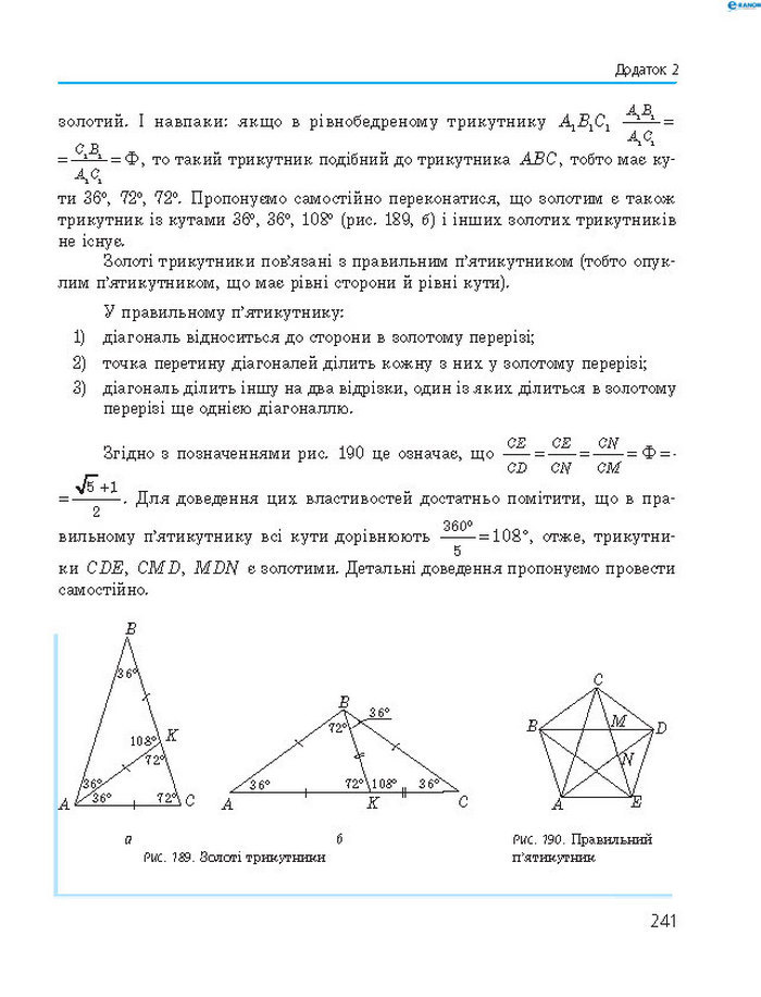 Підручник Геометрія 8 клас Єршова 2016 (Укр.)