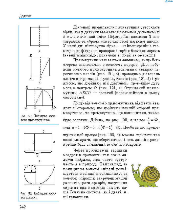 Підручник Геометрія 8 клас Єршова 2016 (Укр.)