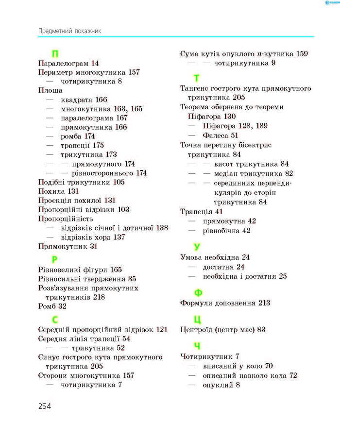 Підручник Геометрія 8 клас Єршова 2016 (Укр.)