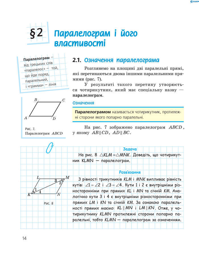 Підручник Геометрія 8 клас Роганін 2016