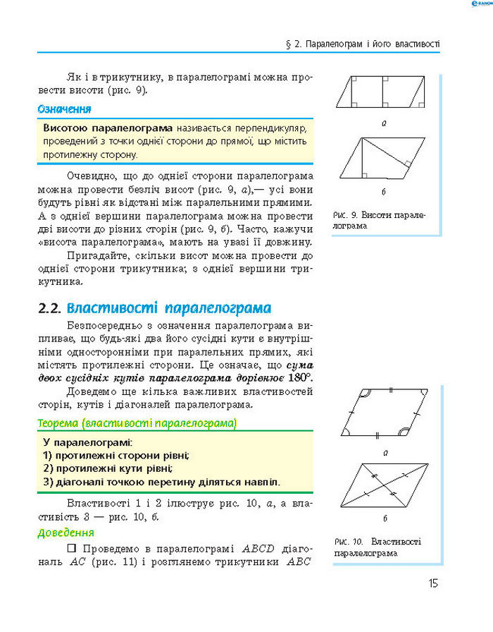 Підручник Геометрія 8 клас Роганін 2016