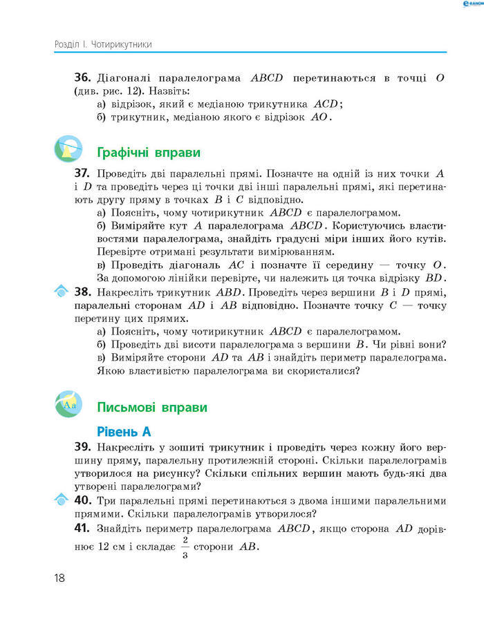 Підручник Геометрія 8 клас Роганін 2016