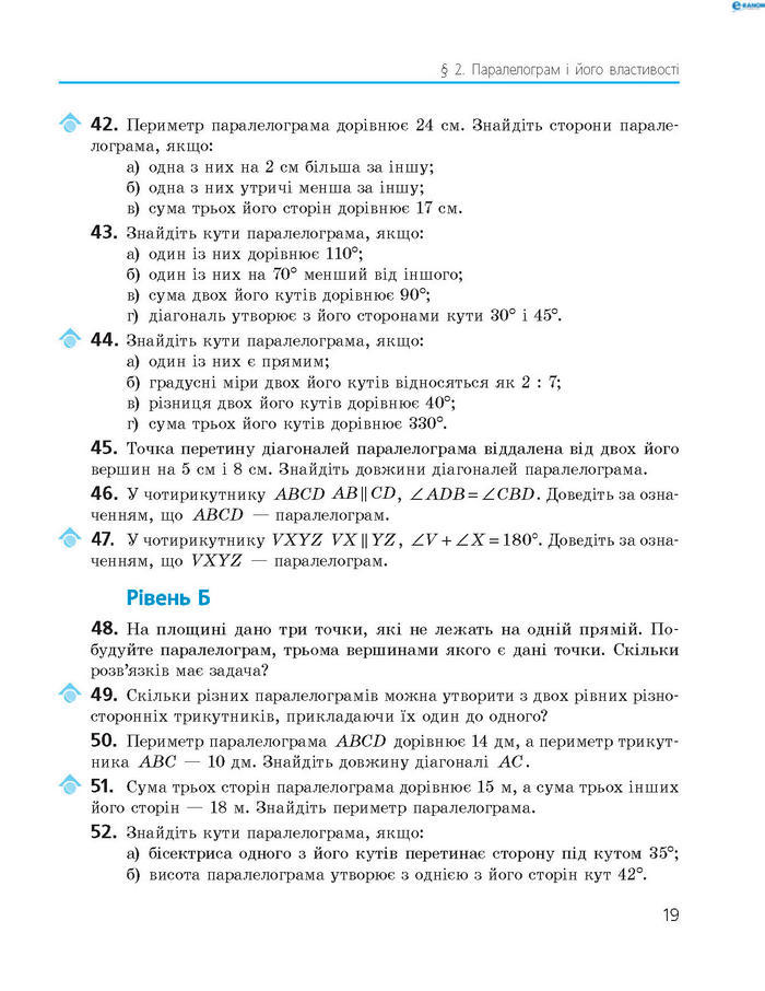 Підручник Геометрія 8 клас Роганін 2016