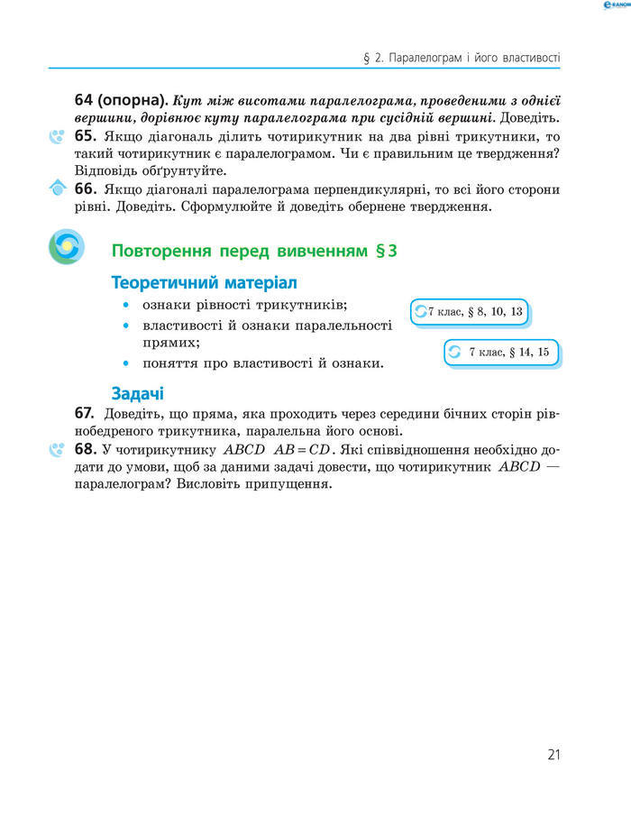 Підручник Геометрія 8 клас Роганін 2016