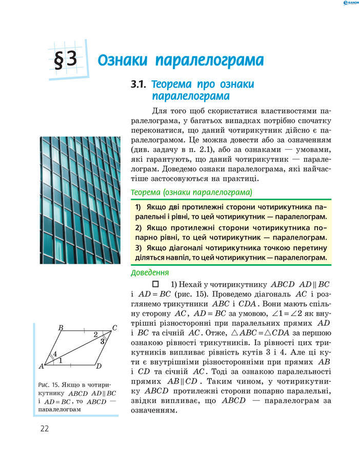 Підручник Геометрія 8 клас Роганін 2016