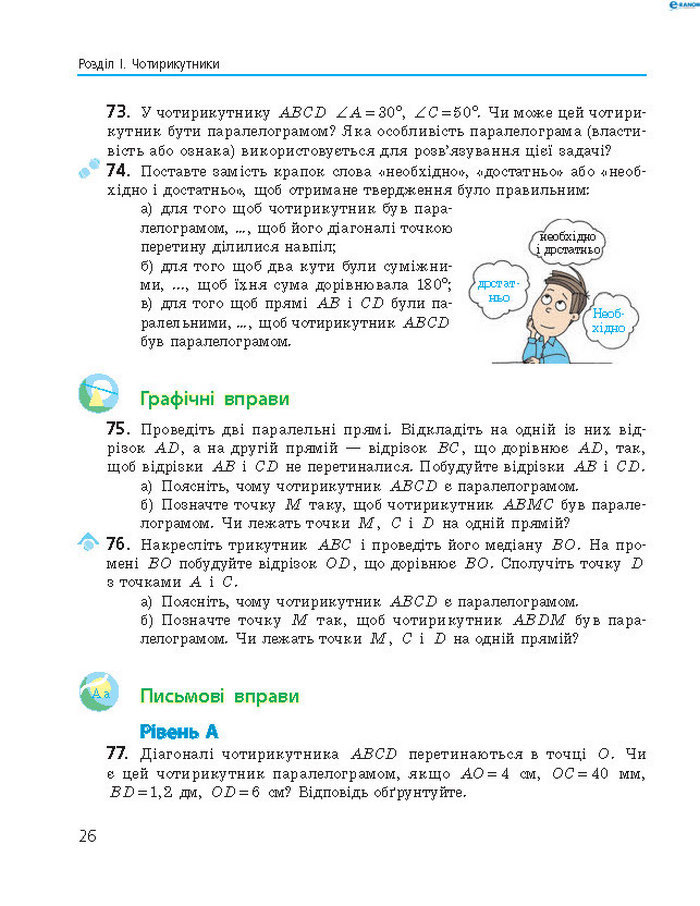 Підручник Геометрія 8 клас Роганін 2016