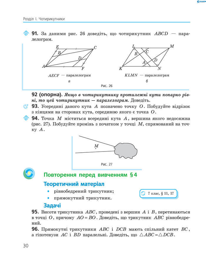 Підручник Геометрія 8 клас Роганін 2016
