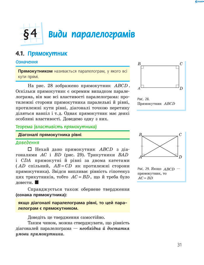Підручник Геометрія 8 клас Роганін 2016