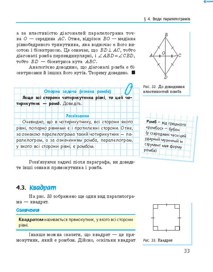 Підручник Геометрія 8 клас Роганін 2016