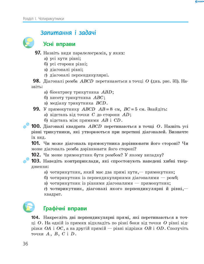 Підручник Геометрія 8 клас Роганін 2016