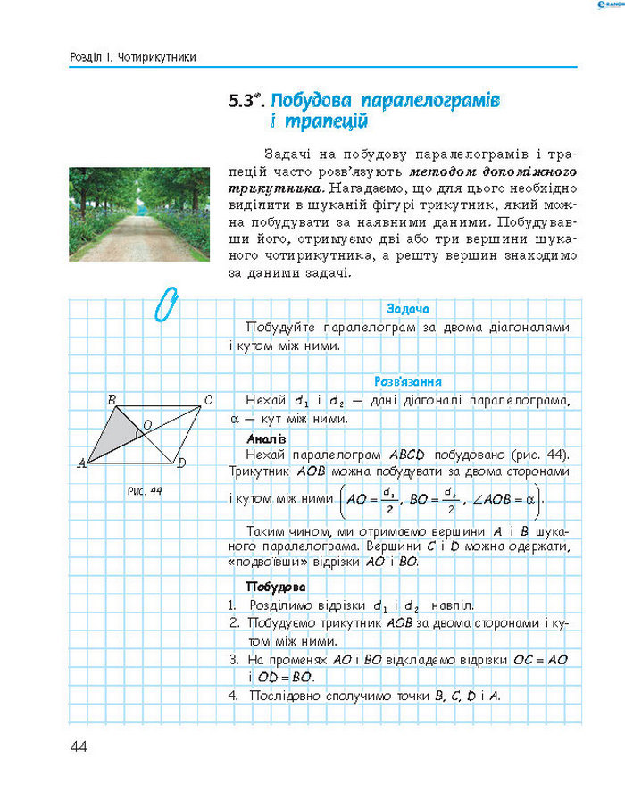 Підручник Геометрія 8 клас Роганін 2016