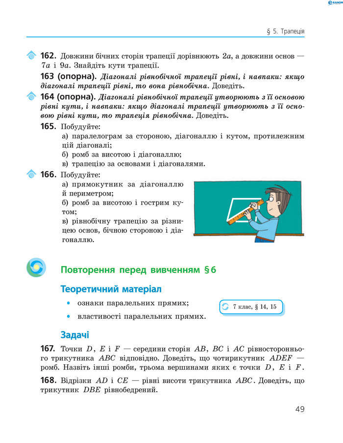 Підручник Геометрія 8 клас Роганін 2016