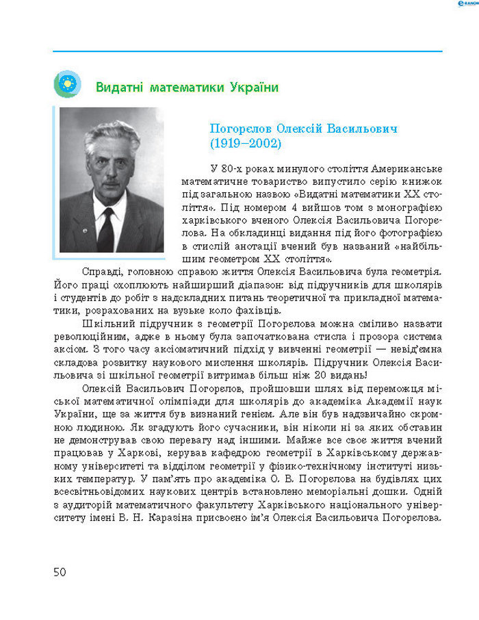 Підручник Геометрія 8 клас Роганін 2016